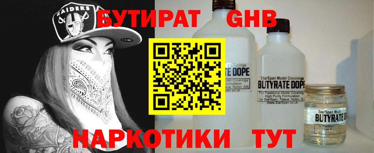 Тара  БУТИРАТ 99%  Вход с VPN 