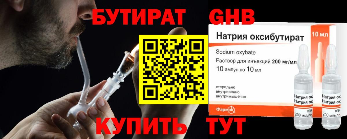 БУТИРАТ вода Тара