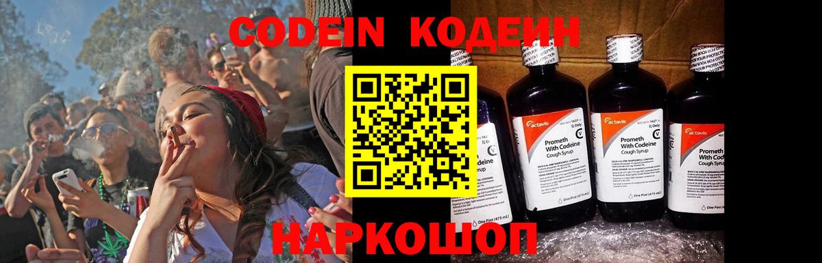 Codein Purple Drank  Вход с VPN  Тара 