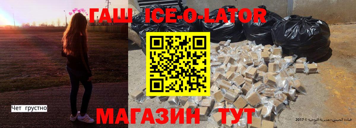 ГАШ хэш  Вход с VPN  Тара  ГАШ ice o lator 