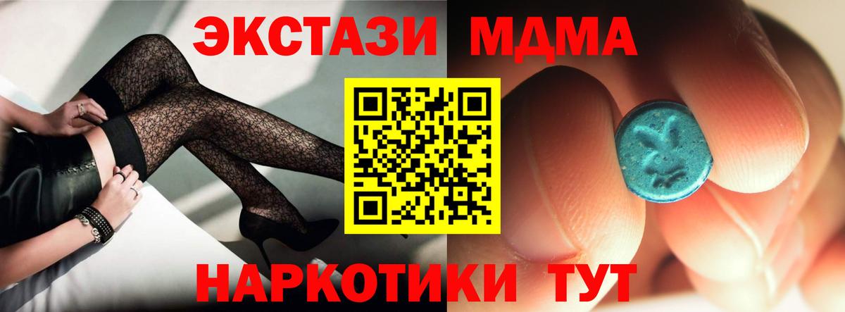 МДМА  МДМА кристаллы  MDMA Molly  Вход с VPN  Тара 
